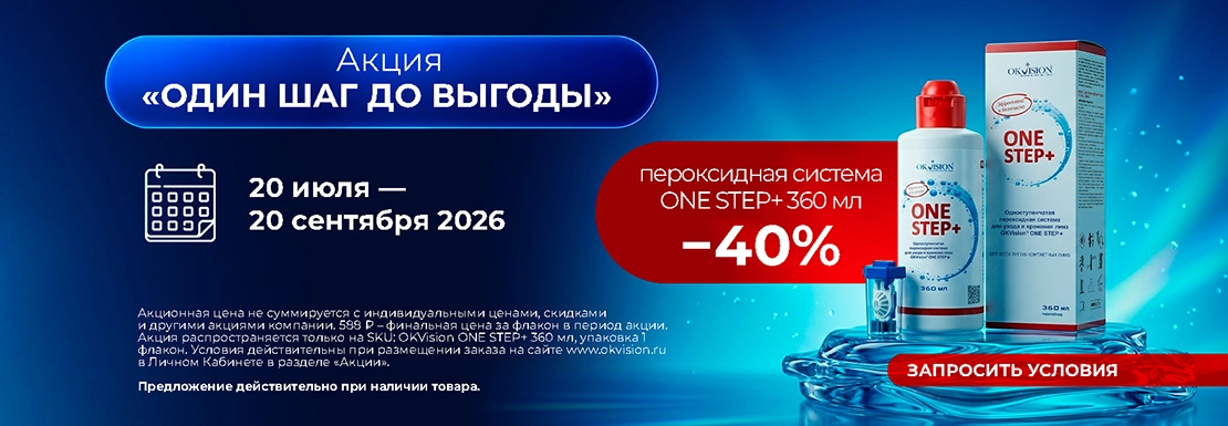 Один шаг до выгоды