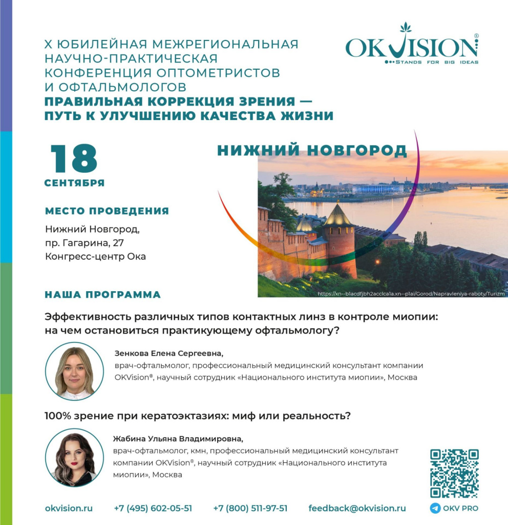 OKVision на конференции в Нижнем Новгороде.jpg